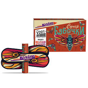 Cупер Бабочки (3 шт.)