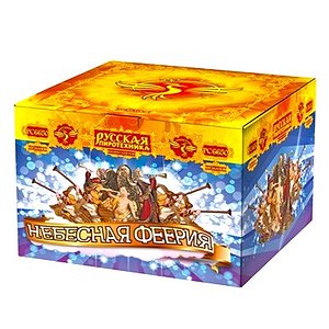 Небесная феерия