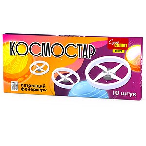 Космостар (10 шт.)
