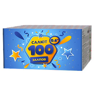Салют Кроха 100 залпов